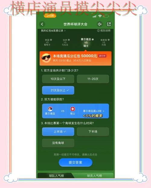 世界杯高清直播来临，世界杯竞猜平台平台排行+直播与平台选择解析